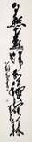 「沖展賞受賞者にインタビュー【書芸・陶芸・グラフィックデザイン】」の画像3
