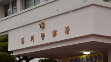 電柱や車への衝突事故で発覚　沖縄・宜野座村教委職員、酒気帯び運転容疑で逮捕