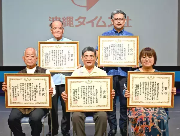 海外の県人会に三線寄贈や緑化活動など　５団体・企業を表彰　タイムス地域貢献賞