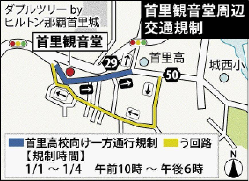 【沖縄・初詣情報2026】波上宮・首里観音堂・普天満宮の周辺で交通規制　12月31日深夜から1月4日にかけて【地図あり】