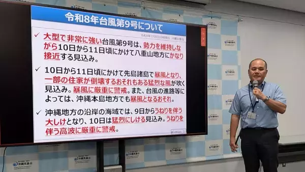 「【台風9号】八重山直撃へ　暴風域入りは宮古・石垣が10日昼過ぎ　沖縄気象台が発表　最大瞬間風速70メートルの恐れ（９日午前６時現在）」の画像
