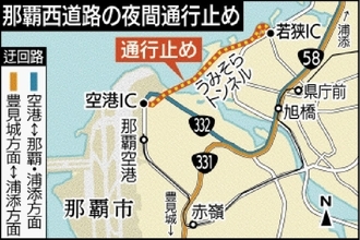 国道58号の那覇西道路、夜間に通行止め　2月23～26日【地図あり】