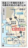 「国道331号、4月22日（水）夜間通行止め　瀬長交差点～名嘉地交差点」の画像1