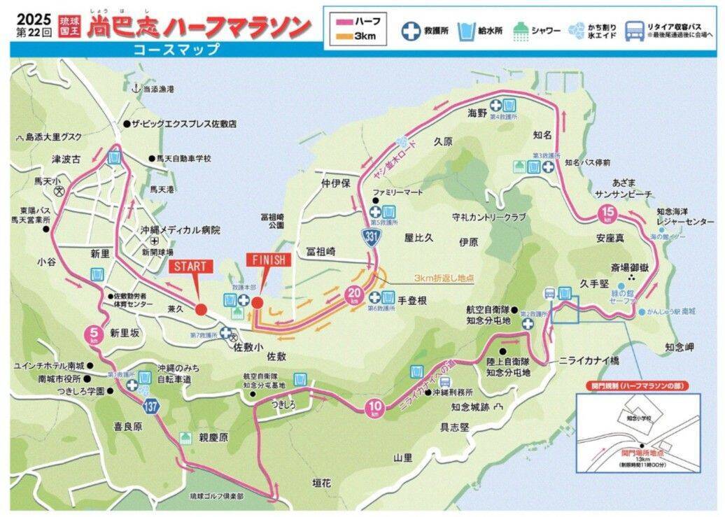 秋の南城市、風と疾走　尚巴志ハーフマラソン11月2日スタート　ハーフと3キロに6062人挑む【コースと交通規制マップ】