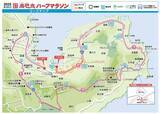 「秋の南城市、風と疾走　尚巴志ハーフマラソン11月2日スタート　ハーフと3キロに6062人挑む【コースと交通規制マップ】」の画像2
