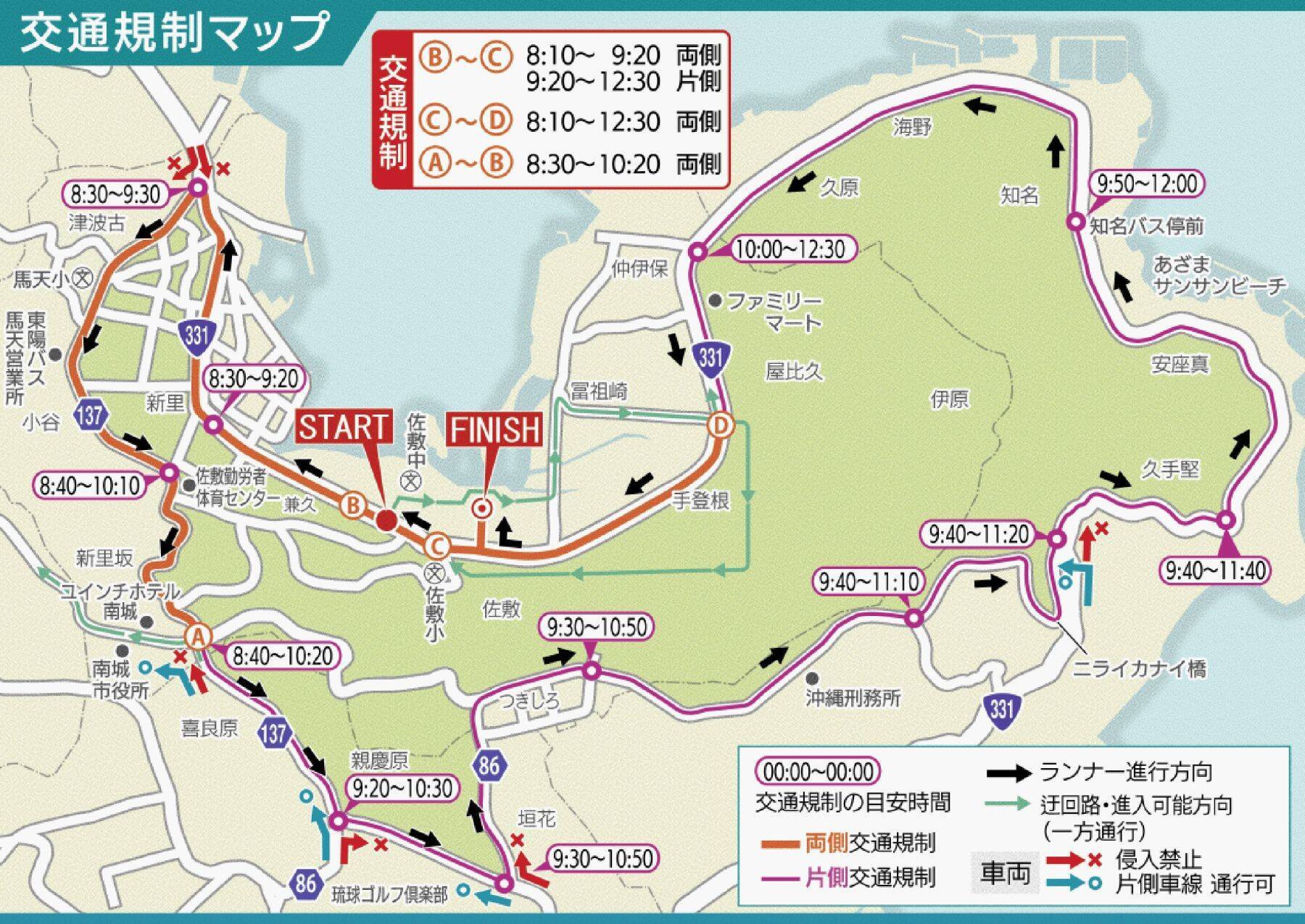 秋の南城市、風と疾走　尚巴志ハーフマラソン11月2日スタート　ハーフと3キロに6062人挑む【コースと交通規制マップ】