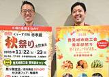 「「くぅーすの杜忠孝蔵」で秋祭り　飲食など９ブース出店　忠孝酒造と豊見城市商工会青年部が11月22・23日に開催」の画像1