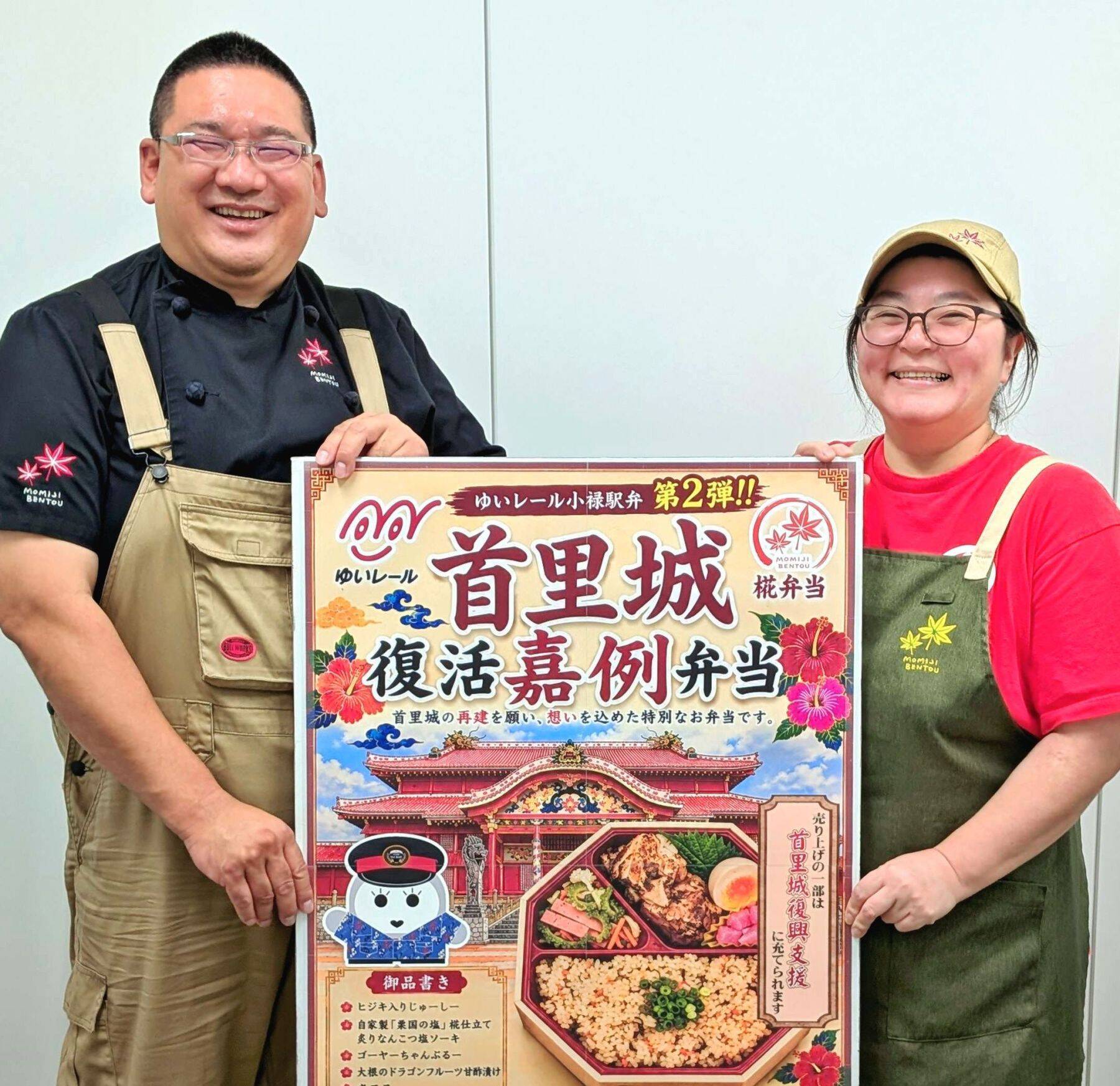 首里城復活へ駅弁「嘉例弁当」　ゆいレール小禄駅で6月6日から　ファンの声に応え第2弾