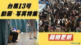 「【台風13号】強風で飛ばされて川に落ちたビニールハウス　木が根元から倒壊　写真・動画で追う沖縄の今（随時更新中）」の画像1
