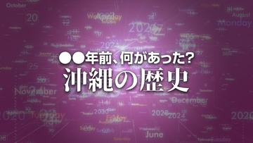 セブン－イレブン・ジャパンが沖縄出店を表明　X年前 何があった？ 沖縄の歴史6月9日版