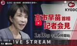 「【ライブ配信】高市首相、23日の衆院解散を表明　2月8日投開票」の画像1