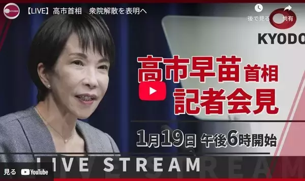 【ライブ配信】高市首相、23日の衆院解散を表明　2月8日投開票
