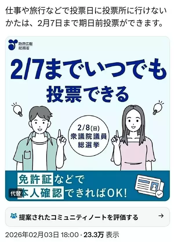 【ファクトチェック】総務省のSNS投稿「投票は身分証持参で」はミスリード　実際は不要、氏名や住所で本人照合