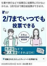 【ファクトチェック】総務省のSNS投稿「投票は身分証持参で」はミスリード　実際は不要、氏名や住所で本人照合