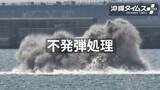 「沖縄・慶留間島沖合で不発弾処理　5月21日午前9時半から　半径3千メートルで潜水・入水禁止」の画像1