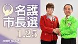 「【名護市長選】沖縄タイムスが特設サイトを公開　1970年から過去14回の市長選開票結果も紹介」の画像1