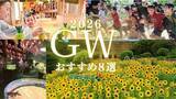 「沖縄のゴールデンウイーク、親子で楽しめる8選とイベント情報まとめ【一覧付き】」の画像1