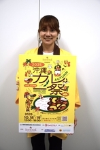 秋の「沖縄カレー祭」　県内外の人気17店が集結、会場限定メニューも　10月18・19日、那覇市