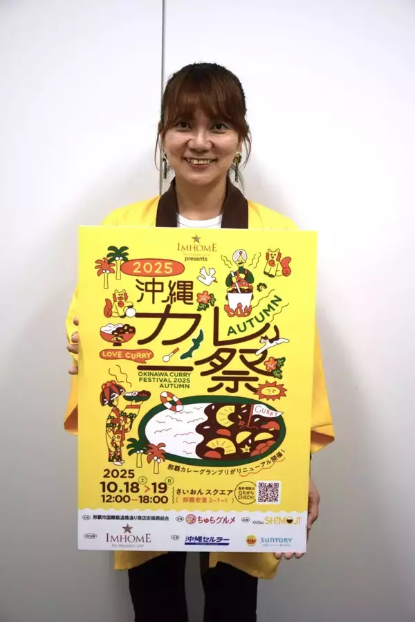 秋の「沖縄カレー祭」　県内外の人気17店が集結、会場限定メニューも　10月18・19日、那覇市