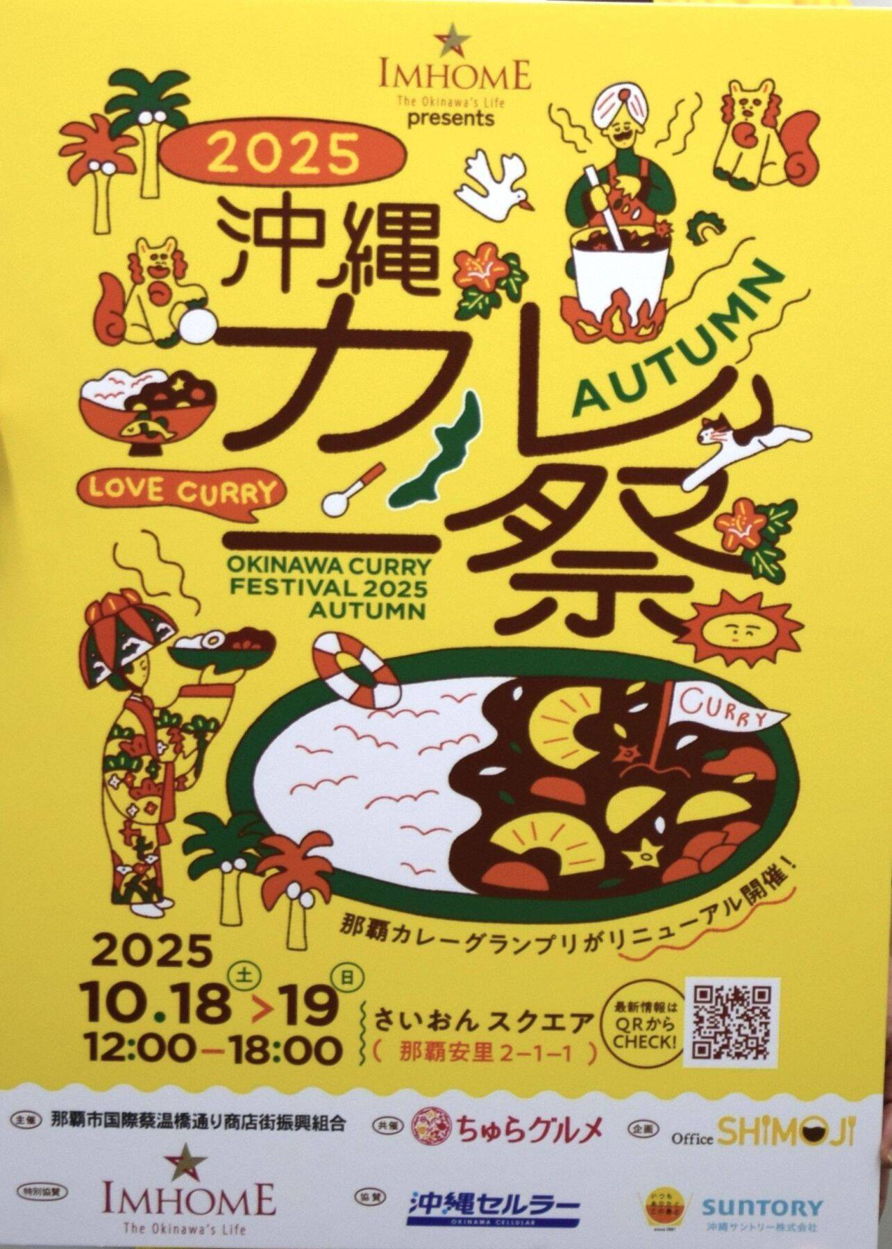 秋の「沖縄カレー祭」　県内外の人気17店が集結、会場限定メニューも　10月18・19日、那覇市