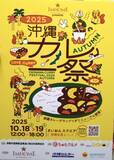 「秋の「沖縄カレー祭」　県内外の人気17店が集結、会場限定メニューも　10月18・19日、那覇市」の画像2