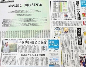 沖縄タイムスの戦後80年報道・西田氏発言スクープに新聞労連ジャーナリズム大賞　「人口格差」連載で疋田桂一郎賞も