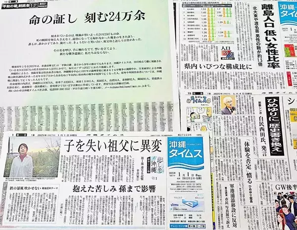 沖縄タイムスの戦後80年報道・西田氏発言スクープに新聞労連ジャーナリズム大賞　「人口格差」連載で疋田桂一郎賞も
