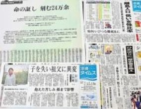 沖縄タイムスの戦後80年報道・西田氏発言スクープに新聞労連ジャーナリズム大賞　「人口格差」連載で疋田桂一郎賞も
