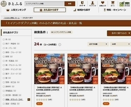 ふるさと納税でA＆W食事券　返礼率30%　沖縄県内10市町村が導入
