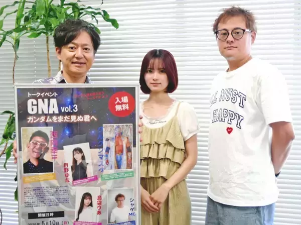 ガンダム愛語り合う　最新作から初期作まで　5月10日ジュンク堂那覇店　「知らない世代の入り口に」