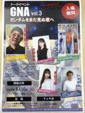 「ガンダム愛語り合う　最新作から初期作まで　5月10日ジュンク堂那覇店　「知らない世代の入り口に」」の画像2