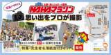 「NAHAマラソンランナーの写真販売　ゼッケンで検索、簡単に購入　公式サイト「写真パラダイス」　」の画像1