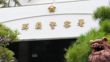 那覇バスターミナル近くで女子大生がひったくり被害　少年が窃盗か、バイクで逃走　那覇署