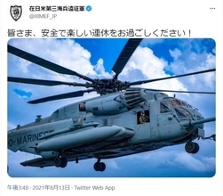 安全で楽しいCH53？　米軍海兵隊がツイート　沖縄の大学に米軍ヘリが墜落して17年の日に