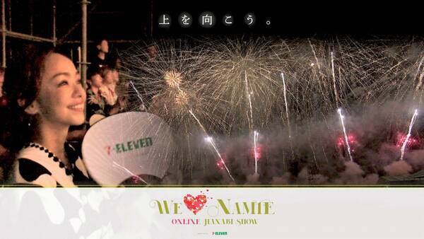 安室奈美恵さんの足跡をたどる オンラインイベントが12月11日開催 100曲を一挙配信 2021年11月3日 エキサイトニュース