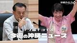 「自民党総裁選と南城市議会解散　問われるリーダーシップのあり方【10月4日～10日 タイムス＋プラスから】」の画像1