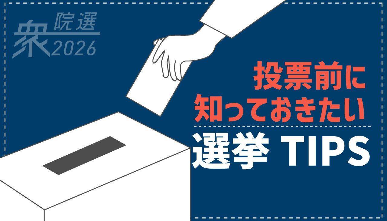 あす投開票！ 激変する「政治地図」を読み解く　沖縄政局の行方は？【1月31日～2月6日 タイムス＋プラスから】