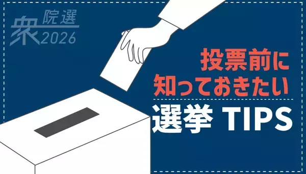「あす投開票！ 激変する「政治地図」を読み解く　沖縄政局の行方は？【1月31日～2月6日 タイムス＋プラスから】」の画像