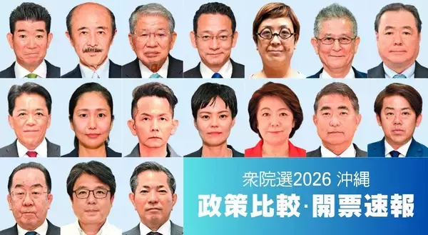 「あす投開票！ 激変する「政治地図」を読み解く　沖縄政局の行方は？【1月31日～2月6日 タイムス＋プラスから】」の画像