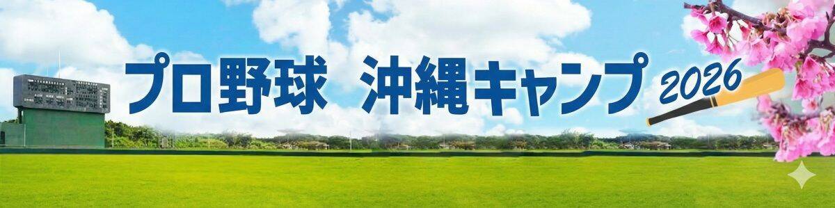 あす投開票！ 激変する「政治地図」を読み解く　沖縄政局の行方は？【1月31日～2月6日 タイムス＋プラスから】