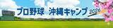 「あす投開票！ 激変する「政治地図」を読み解く　沖縄政局の行方は？【1月31日～2月6日 タイムス＋プラスから】」の画像5