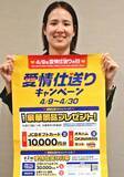 「親元離れ暮らし始める人を応援　沖縄ヤマト運輸「愛情仕送りの日」　商品券など当たる、4月9日から」の画像1