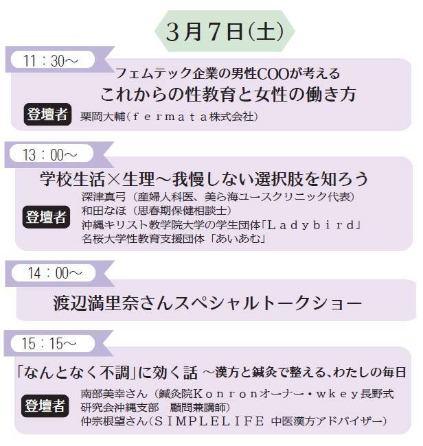 渡辺満里奈さんと一緒に考える　 更年期の不調、子育て、夫婦関係のこと　3月7日にパルコシティでトークイベント