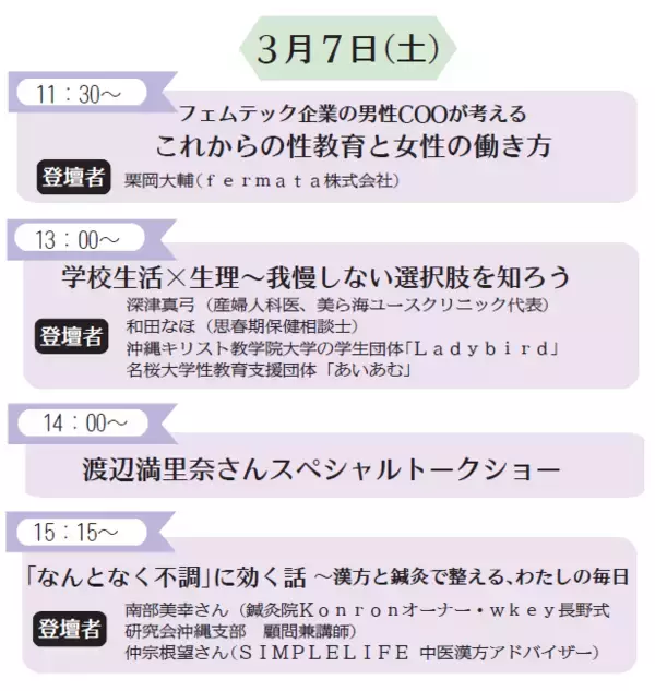 「渡辺満里奈さんと一緒に考える　 更年期の不調、子育て、夫婦関係のこと　3月7日にパルコシティでトークイベント」の画像