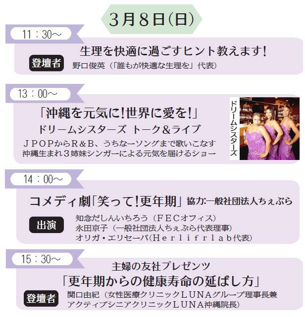 渡辺満里奈さんと一緒に考える　 更年期の不調、子育て、夫婦関係のこと　3月7日にパルコシティでトークイベント