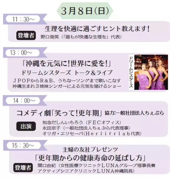 「渡辺満里奈さんと一緒に考える　 更年期の不調、子育て、夫婦関係のこと　3月7日にパルコシティでトークイベント」の画像