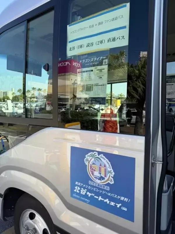「【北谷町】中日ドラゴンズ2026春季キャンプ特別運行バス『ドラゴンズライナー』1軍と2軍のキャンプ地移動におすすめ！【美ら浜つーしん】」の画像