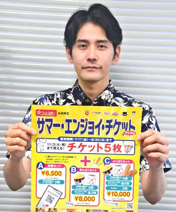 「夏は涼しい映画館で」　スターシアターズ、鑑賞券にドリンクなど付きの「よくばりセット」　7月17日から販売