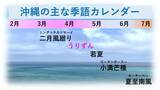 「沖縄は”うりずん”の季節　この時期の雨は”梅雨の走り”？　GWの天気はどうなる」の画像2