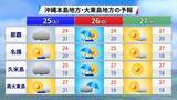 「沖縄は”うりずん”の季節　この時期の雨は”梅雨の走り”？　GWの天気はどうなる」の画像7